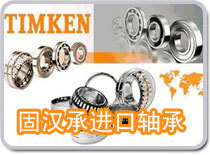 供應(yīng)TIMKEN 3880+3821軸承_無(wú)錫固漢承_五金.工具_(dá)世界工廠網(wǎng)中國(guó)產(chǎn)品信息庫(kù)
