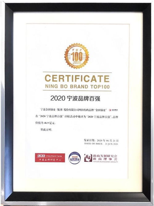 金田銅業(yè)再次榮登2020寧波品牌百?gòu)?qiáng)榜